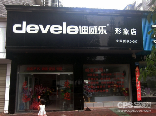 迪威乐修水形象店室外全景实拍