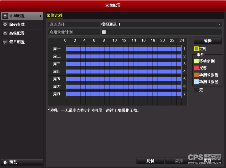 增加绘图配置录像计划