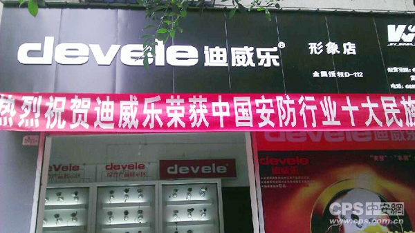 迪威乐江油形象店9月20日盛大开业，全国授权编号D-112